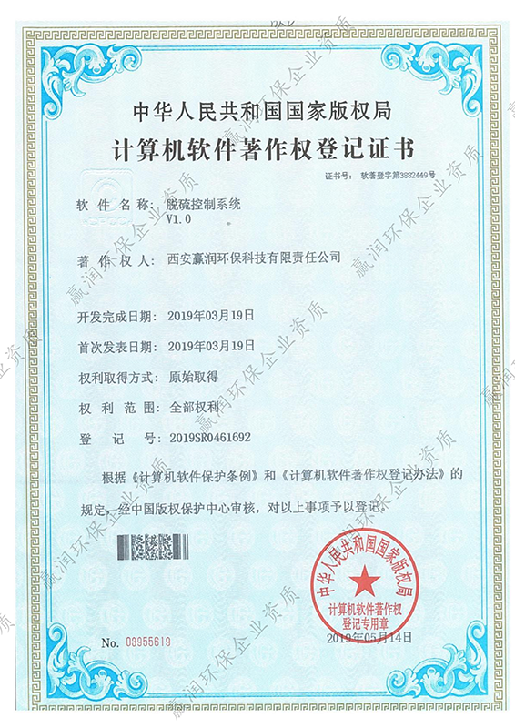脫硫控制系統(tǒng)軟件著作權