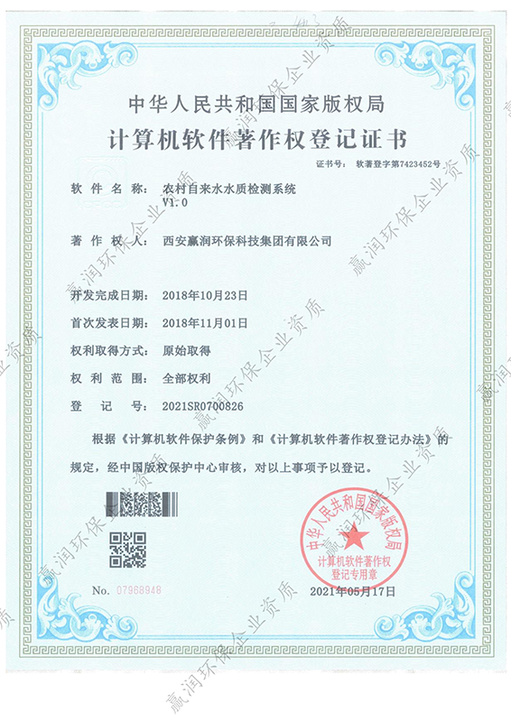 農(nóng)村自來水水質檢測系統(tǒng)軟件著作權